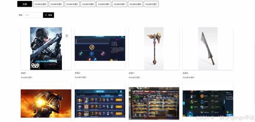 基于Django與Vue.js的網絡經營游戲產品管理系統的設計與實現